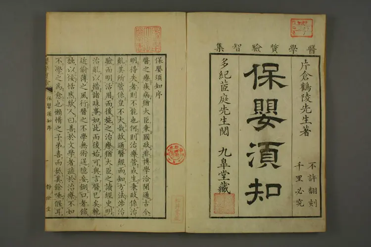 保婴须知上卷 保婴须知上卷