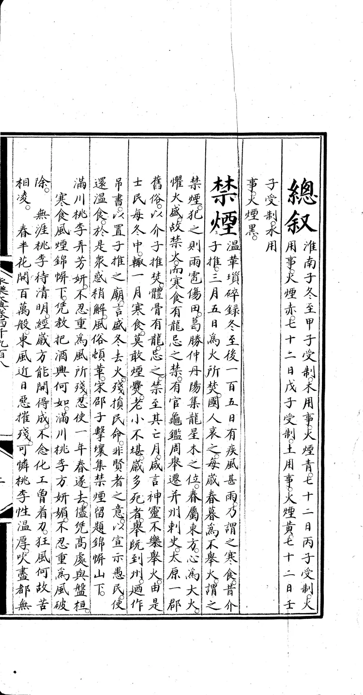 《永乐大典》卷4908-4909烟字燕字明嘉靖隆庆间内府重写本(黑白版) 《永乐大典》卷4908-4909烟字燕字明嘉靖隆庆间内府重写本(黑白版)