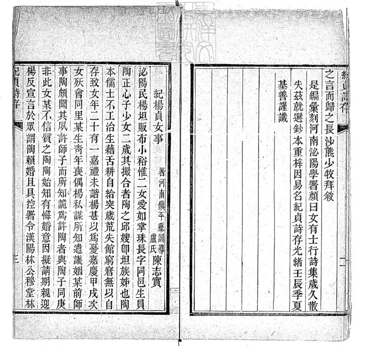 572 紀貞詩存一卷 光緒十八年楊氏益清堂刊本 572 紀貞詩存一卷 光緒十八年楊氏益清堂刊本