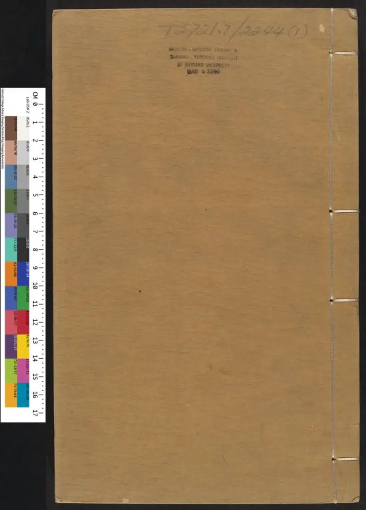 皇祖四大法.明·何栋如撰.明万历刻本 皇祖四大法.明·何栋如撰.明万历刻本