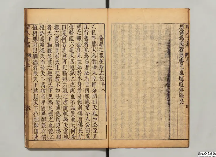 重刻畸人十篇甲 選者意国利瑪竇（明）／校訂者汪汝淳（明）明刊本