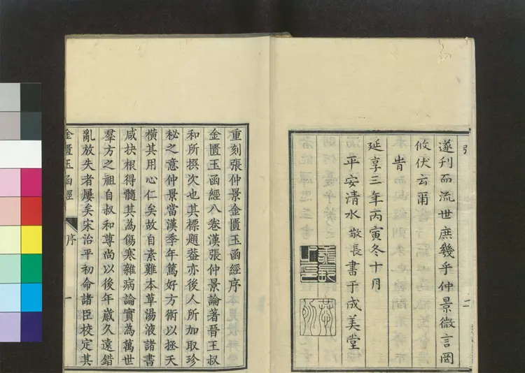 金匮玉函真本 金匮玉函真本