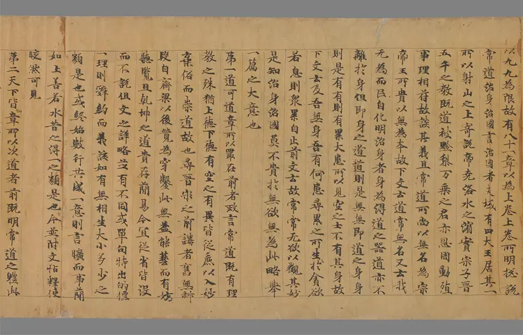 老子道德经序诀 玄言新记明老部