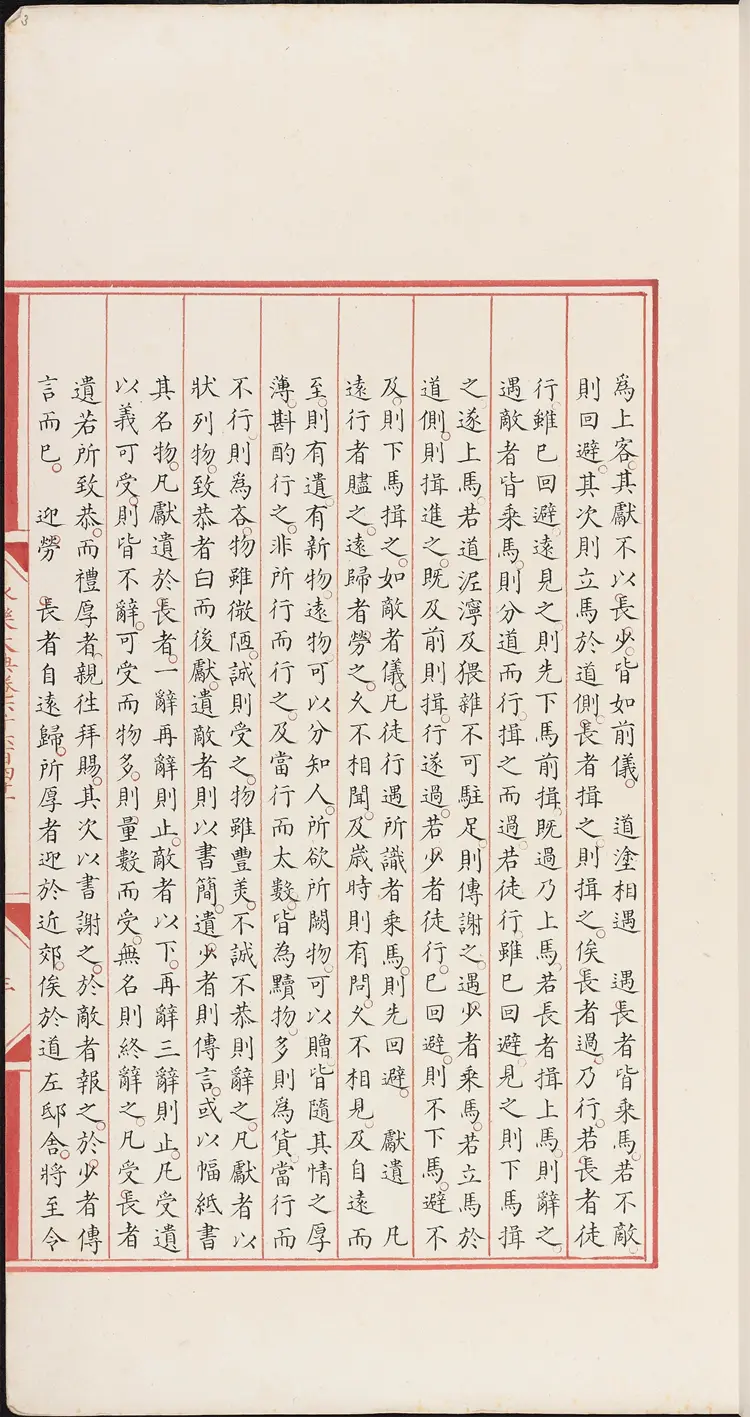 《永乐大典》卷6641乡字明嘉靖隆庆间内府重写本