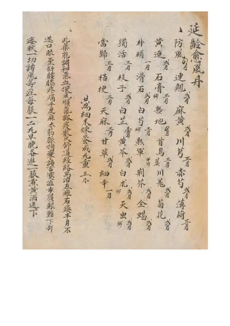 陈海泉丸散本56页