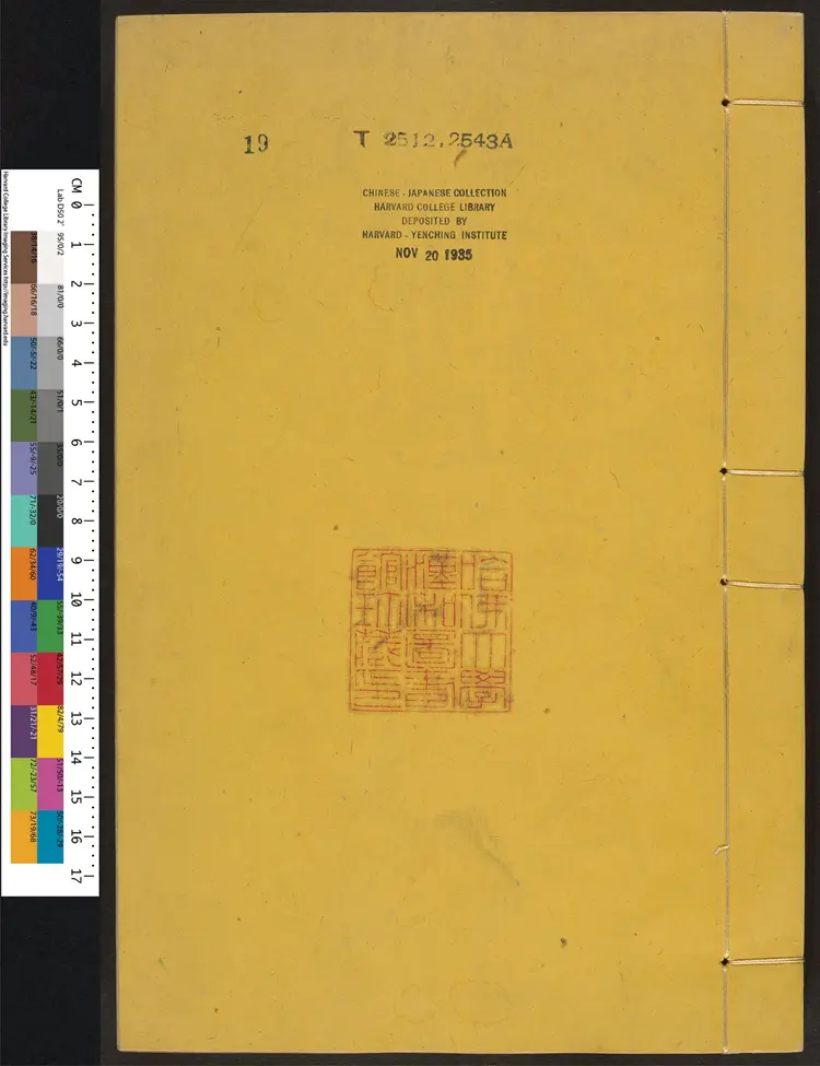 《御批资治通鉴纲目》卷19至39清宋荦等编康熙批清康熙47年武英殿刊本