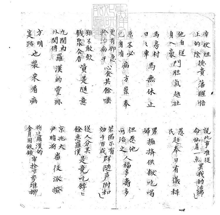 708 瘋和尚治病子弟書二回 清百本張鈔本 708 瘋和尚治病子弟書二回 清百本張鈔本