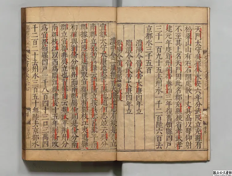 宋書  著者沈約（梁）明万暦22年南監刊本