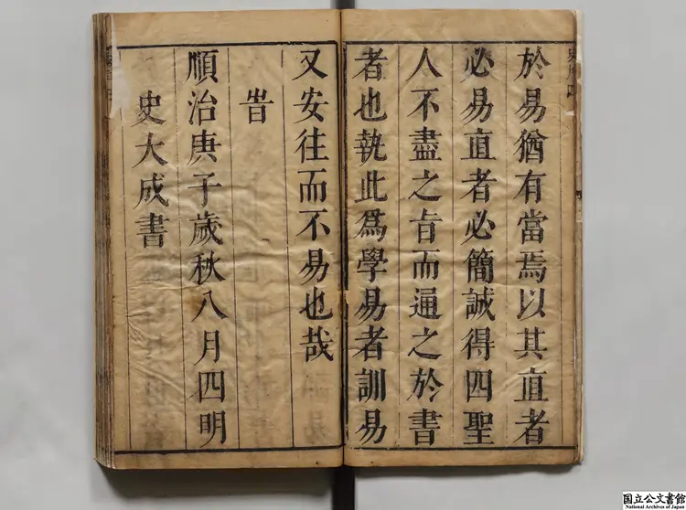 周易直解 清順治17年刊本 周易直解 清順治17年刊本