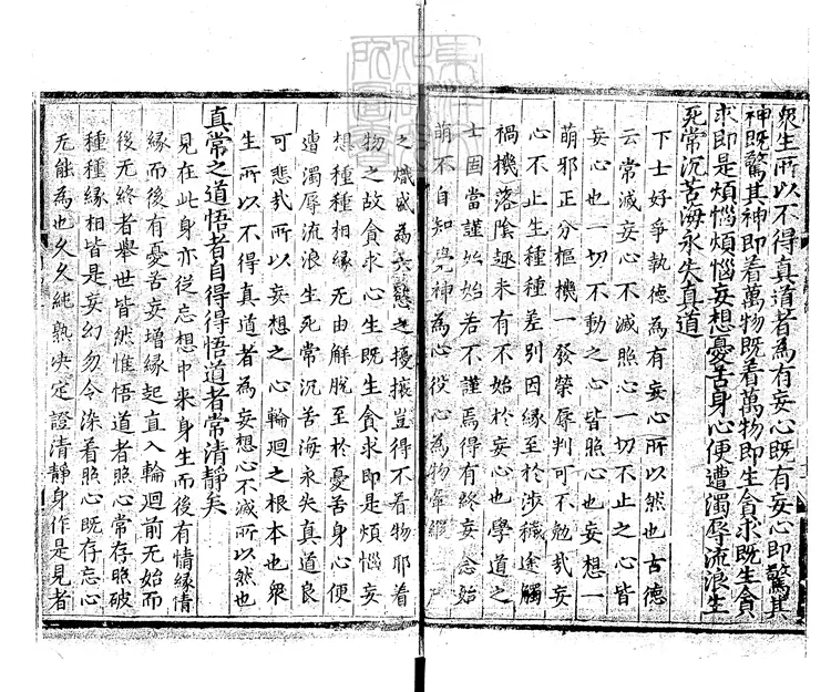 521 [玄宗內典諸經註]太上老君說常清靜經註一卷