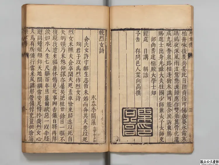 鄭門兪列女伝 編者葉向高（明）明万暦刊本