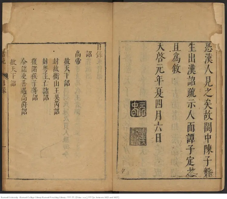 《漢詔疏》【明】陳衎選評 明天啟1621-1627 《漢詔疏》【明】陳衎選評 明天啟1621-1627