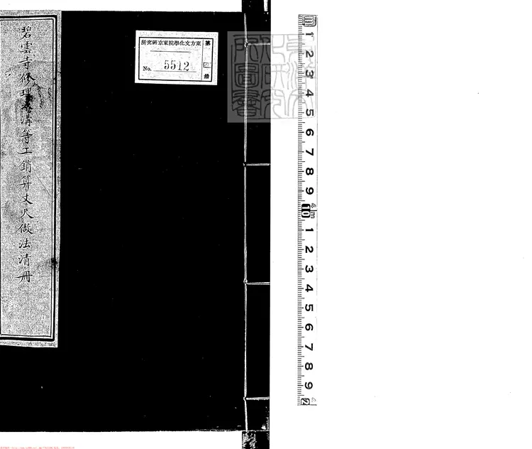 360 碧雲寺修理水溝等工銷算丈尺做法清冊一卷　鈔本