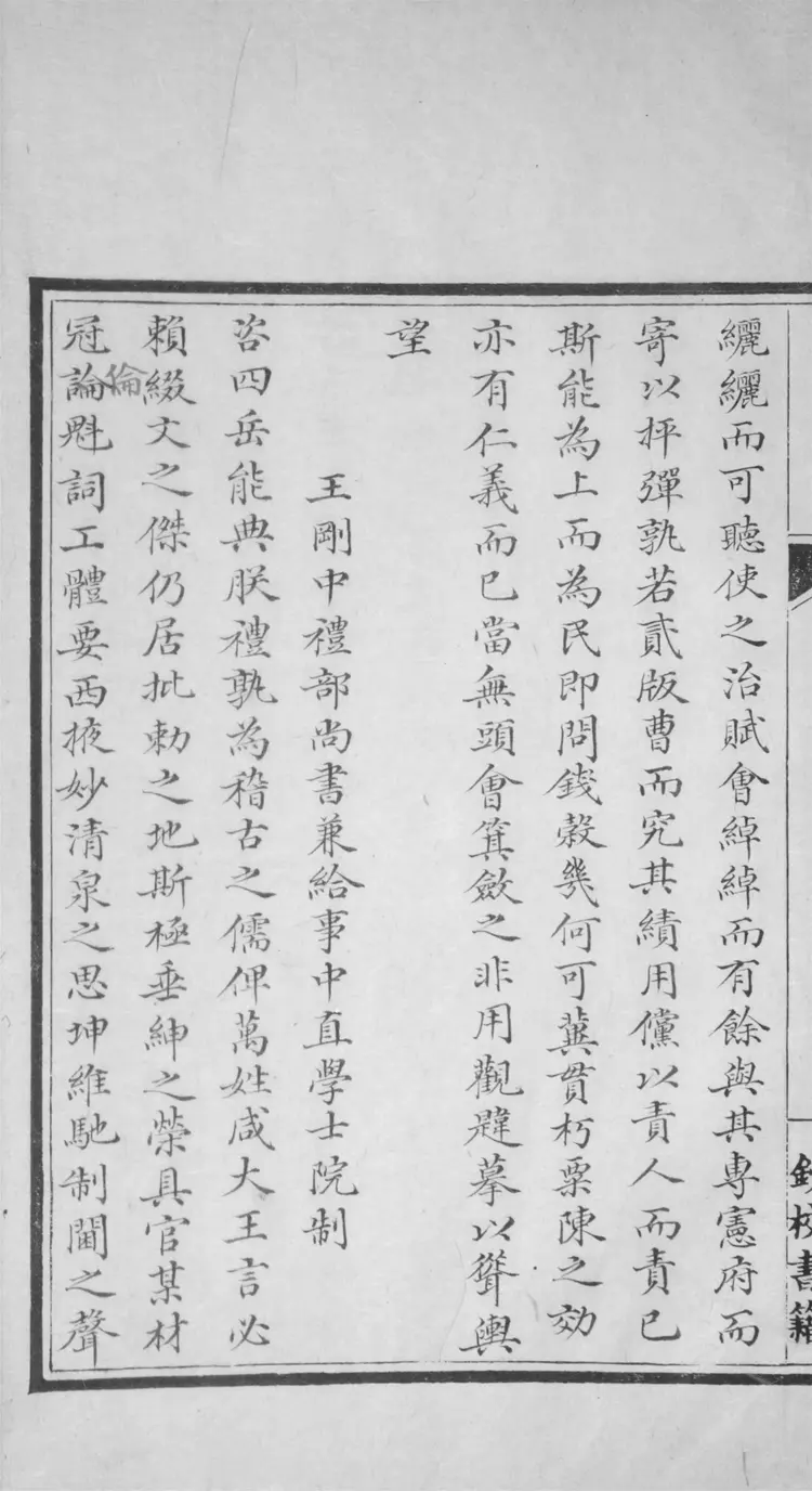 盤洲文集.八十卷.拾遺.附錄