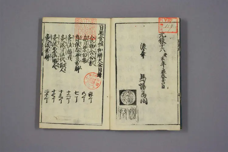 增补日用食性大全卷一