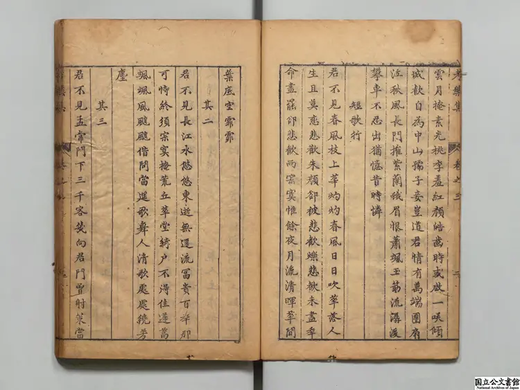 考槃集 著者趙陸卿子（明）明万暦28年刊本（序刊）0209