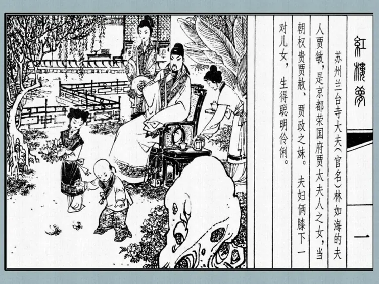 宝黛初会 宝黛初会