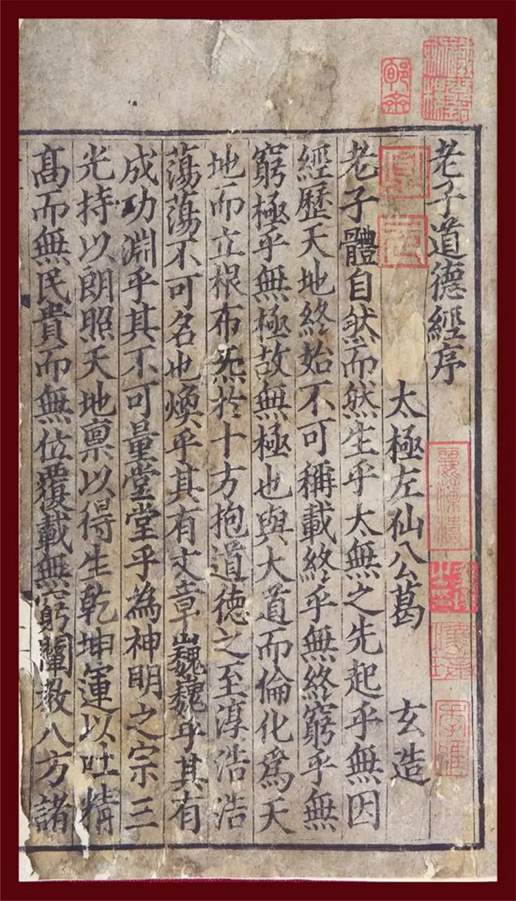 道德经河上公版本 道德经河上公版本