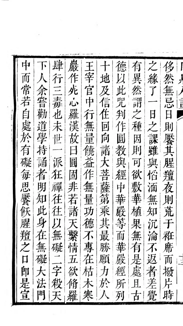 佛说七俱胝佛母心大准提陀罗尼经 佛说七俱胝佛母心大准提陀罗尼经