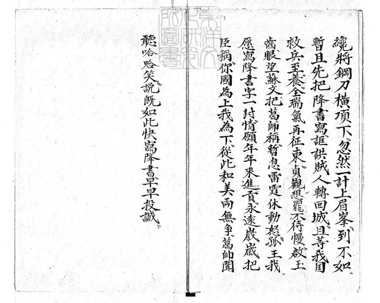 723 薛禮救駕一卷 清鈔本 723 薛禮救駕一卷 清鈔本