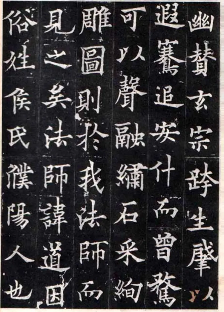 欧阳询楷书多宝寺道因法师碑文拓片 欧阳询楷书多宝寺道因法师碑文拓片