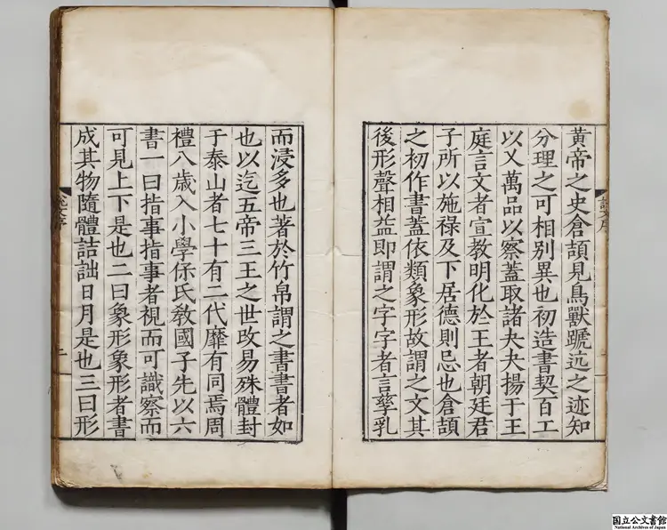 重刊許氏説文解字五音韻譜 著者李燾(宋)明刊本 重刊許氏説文解字五音韻譜 著者李燾(宋)明刊本