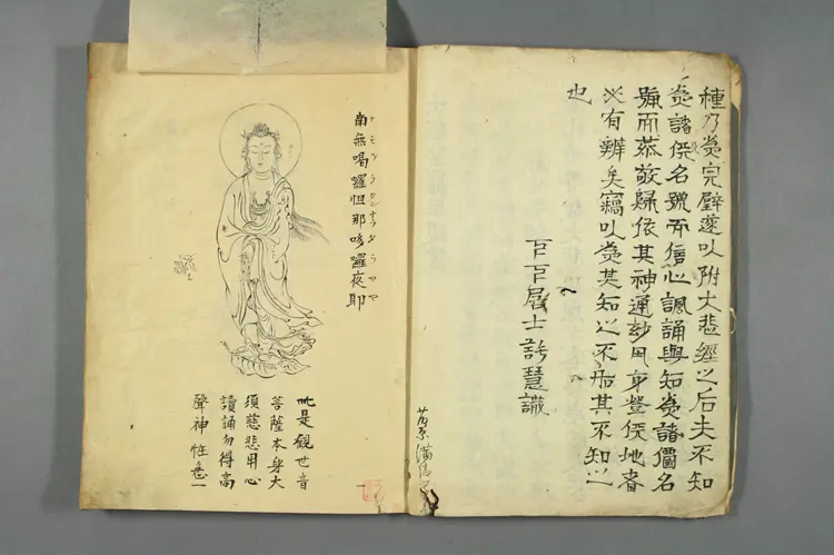 大悲陀羅尼現像