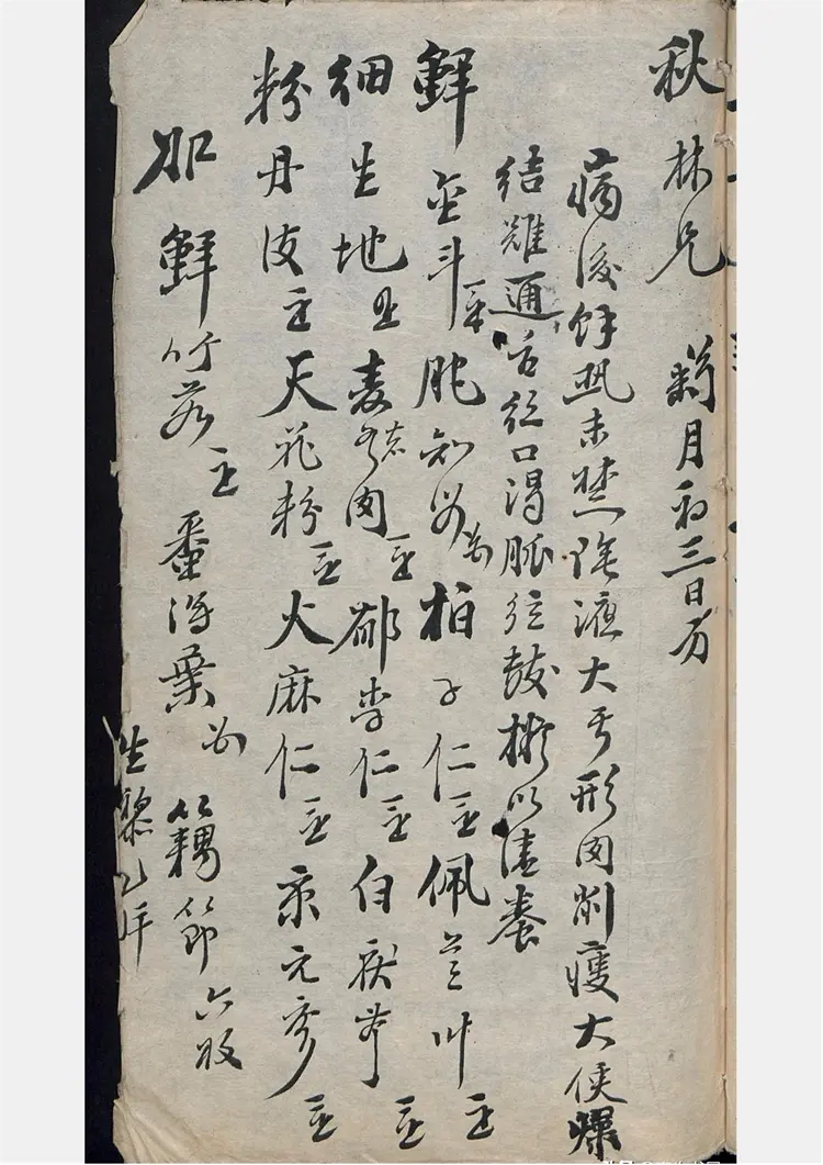 冯氏家传原方 冯氏家传原方