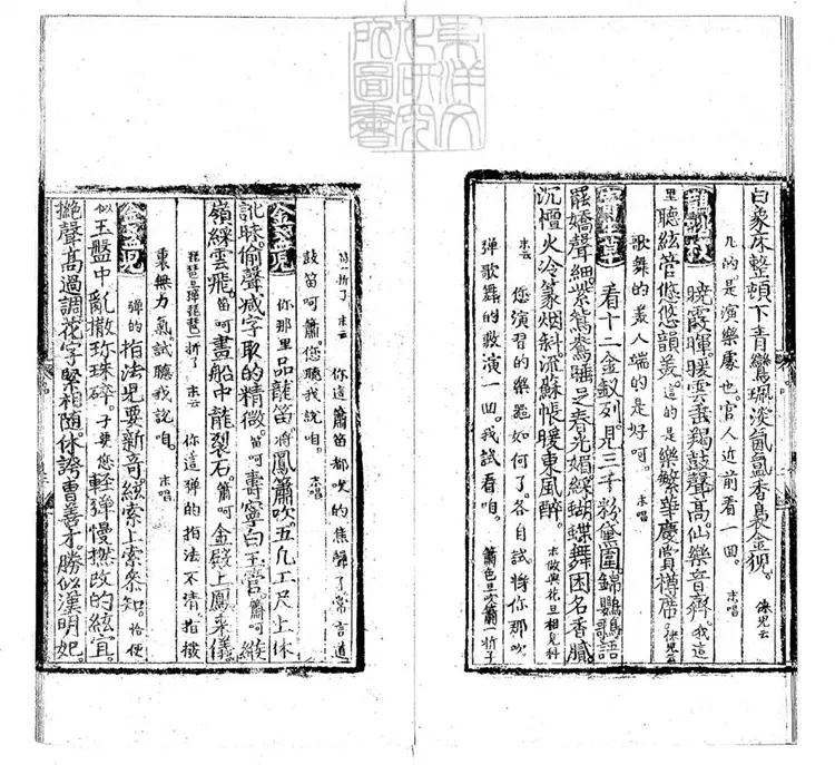 595 [明周憲王樂府三種]新編天香圃牡丹品一卷