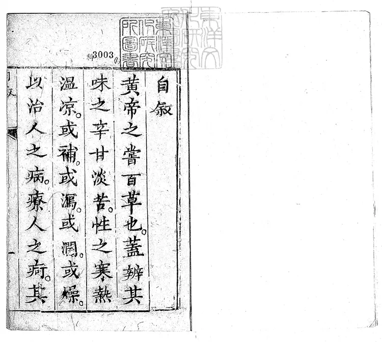 939 草木春秋演義五卷 清大文堂刊本 939 草木春秋演義五卷 清大文堂刊本