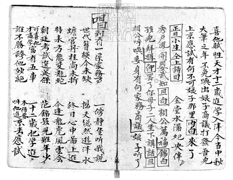 650 瓊林宴四卷　同治中鈔本