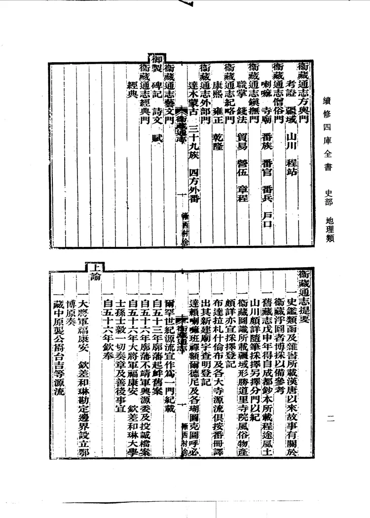 卫藏通志 卫藏通志