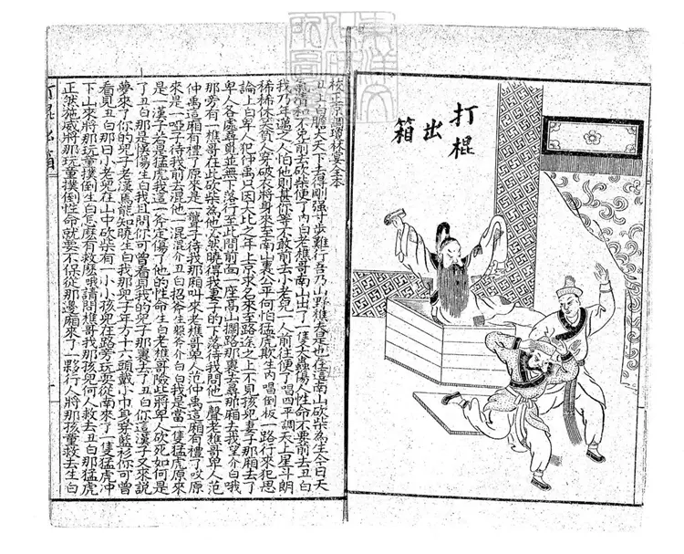 748 中華第一等共和班戲曲腳本十二集　民國三年上海改良小說書局石印本