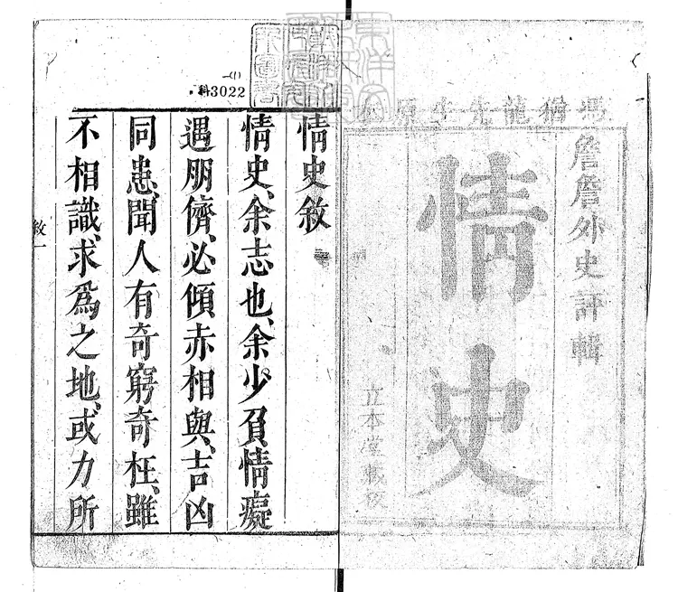 467 情史類略二十四卷 刊本 467 情史類略二十四卷 刊本