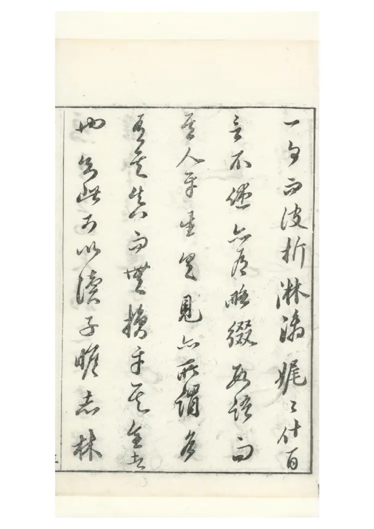 朹坡先生志林 朹坡先生志林