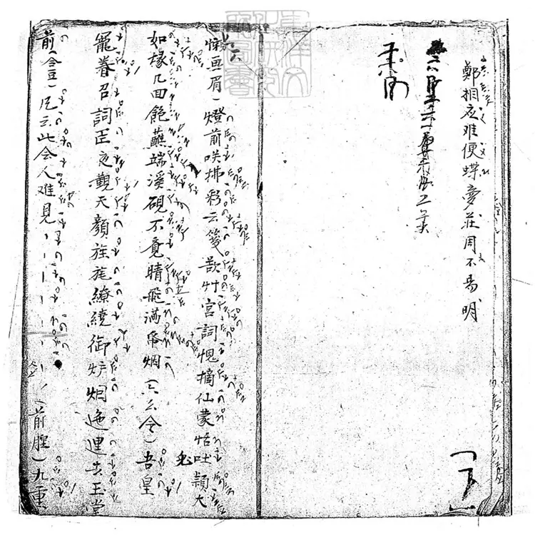 789 曲譜一卷　咸豐中張氏鈔本