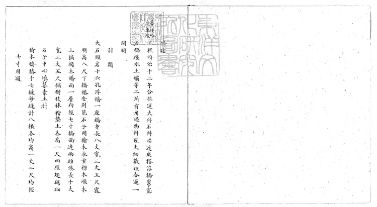 358 普祥峪定東陵拉運石料成撘浮橋等工銷算不分卷 同治中鈔本 358 普祥峪定東陵拉運石料成撘浮橋等工銷算不分卷 同治中鈔本