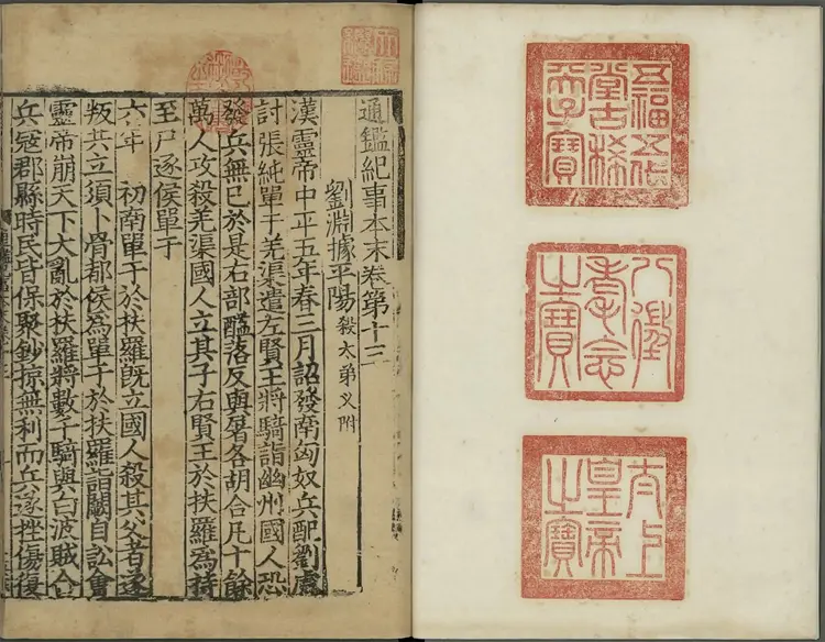 《通鉴纪事本末》卷13至23宋袁枢撰南宋宝祐五年赵与筹湖州刊元明递修本 《通鉴纪事本末》卷13至23宋袁枢撰南宋宝祐五年赵与筹湖州刊元明递修本