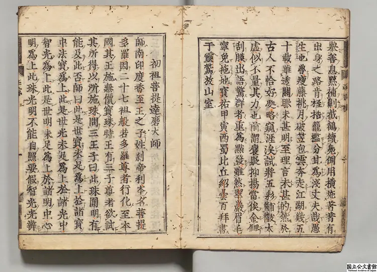 五家正宗賛 著者釈紹曇（宋）慶長13年一枝軒刊本