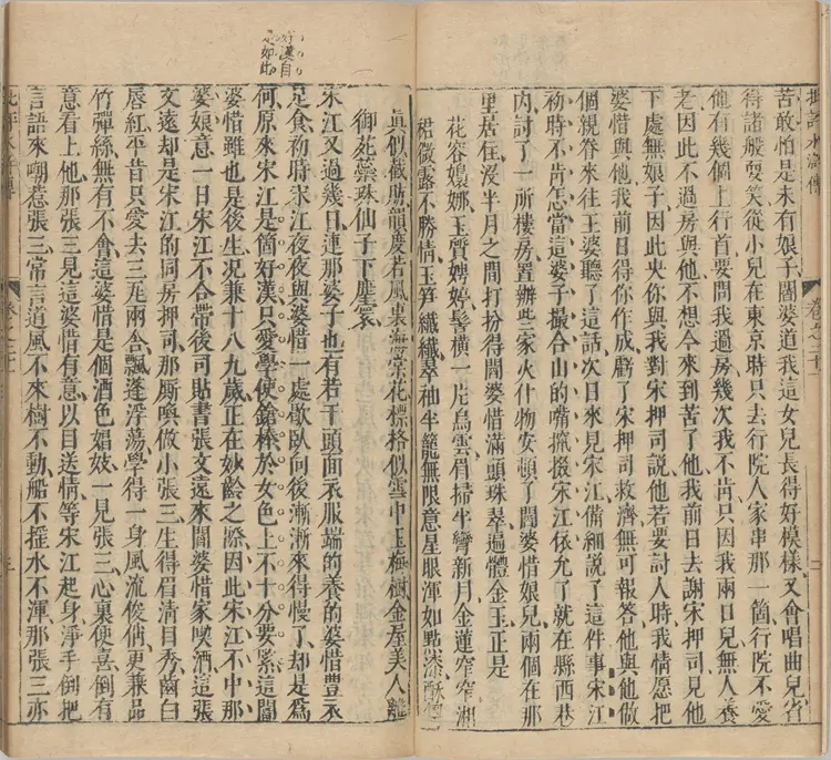 钟伯敬先生批评水浒传.一百卷.卷21至卷42.明.施耐庵撰.钟惺批评.积庆堂藏板.明末刊本