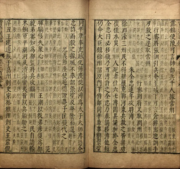 《资治通鉴》卷259至272宋司马光撰元胡三省注万历张一桂吴勉学校正刊本