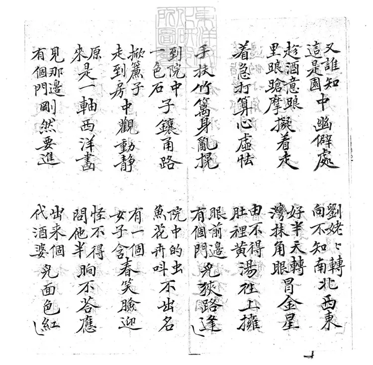 706 醉臥怡紅院子弟書一回 清百本張鈔本 706 醉臥怡紅院子弟書一回 清百本張鈔本