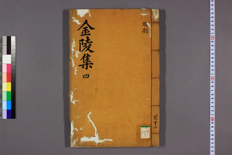 金陵集 卷之1-24 南公轍著 金陵集 卷之1-24 南公轍著