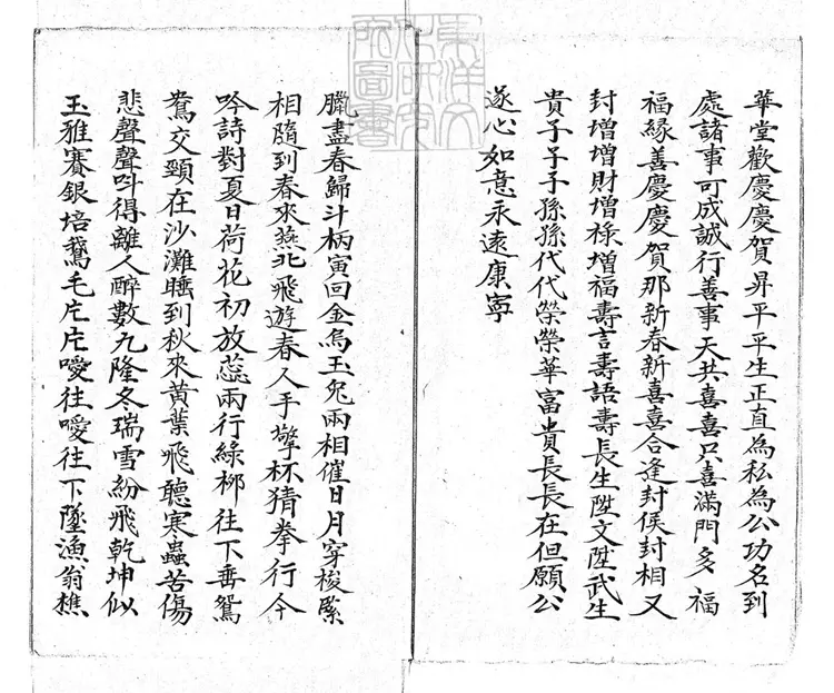 740 游戲文章一卷　清鈔本