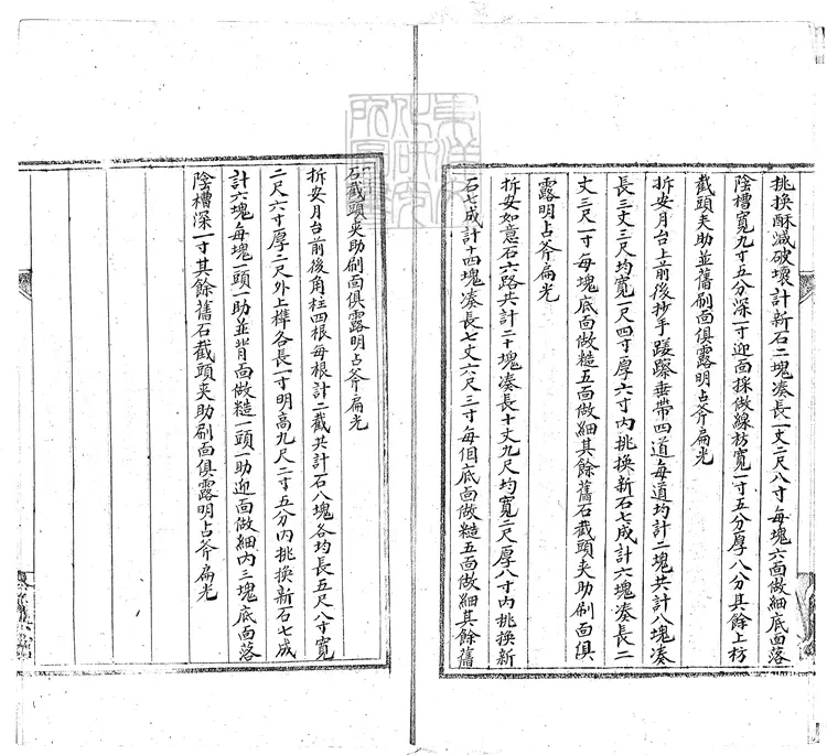 391 貞度門一座續勘做法冊一卷　鈔本