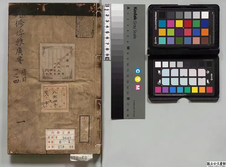 増修埤雅広要 著者牛衷(明)明万暦38年刊本(序刊) 増修埤雅広要 著者牛衷(明)明万暦38年刊本(序刊)