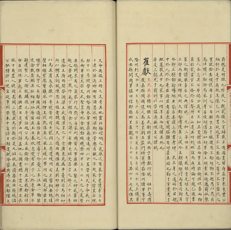 《永乐大典》卷2743至2744崔字明嘉靖隆庆间内府重写本 《永乐大典》卷2743至2744崔字明嘉靖隆庆间内府重写本