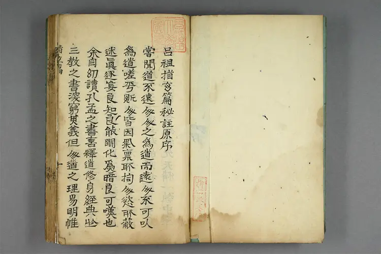 呂祖指玄篇秘註 _ 純陽子 著 ; 滄海老人本誠子 秘註