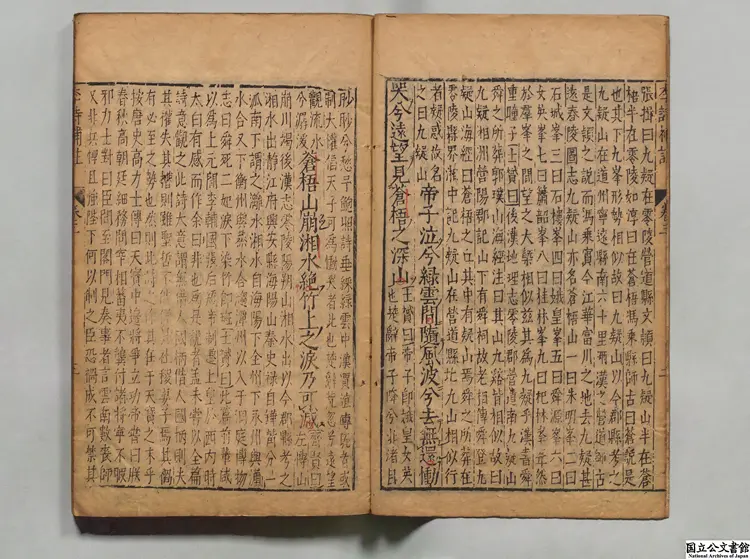 分類補註李太白詩 選者李白(唐)/注釈者楊斉賢(宋)/補訂者蕭士贇(元)/校訂者許自昌(明)明刊本0010 分類補註李太白詩 選者李白(唐)/注釈者楊斉賢(宋)/補訂者蕭士贇(元)/校訂者許自昌(明)明刊本0010