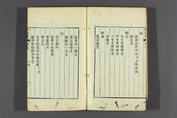 恥菴集 卷之1-8  李之濂撰